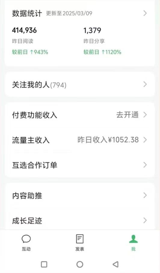 图片[2]-DeepSeek玩转公众号流量主，日入四位数，每天几分钟，操作简单零门槛-黑斯坦丁项目网