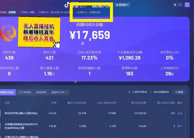 图片[2]-日赚6000+！抖音小时达Ai无人直播躺赚新风口，0门槛吃官方亿级流量！-黑斯坦丁项目网