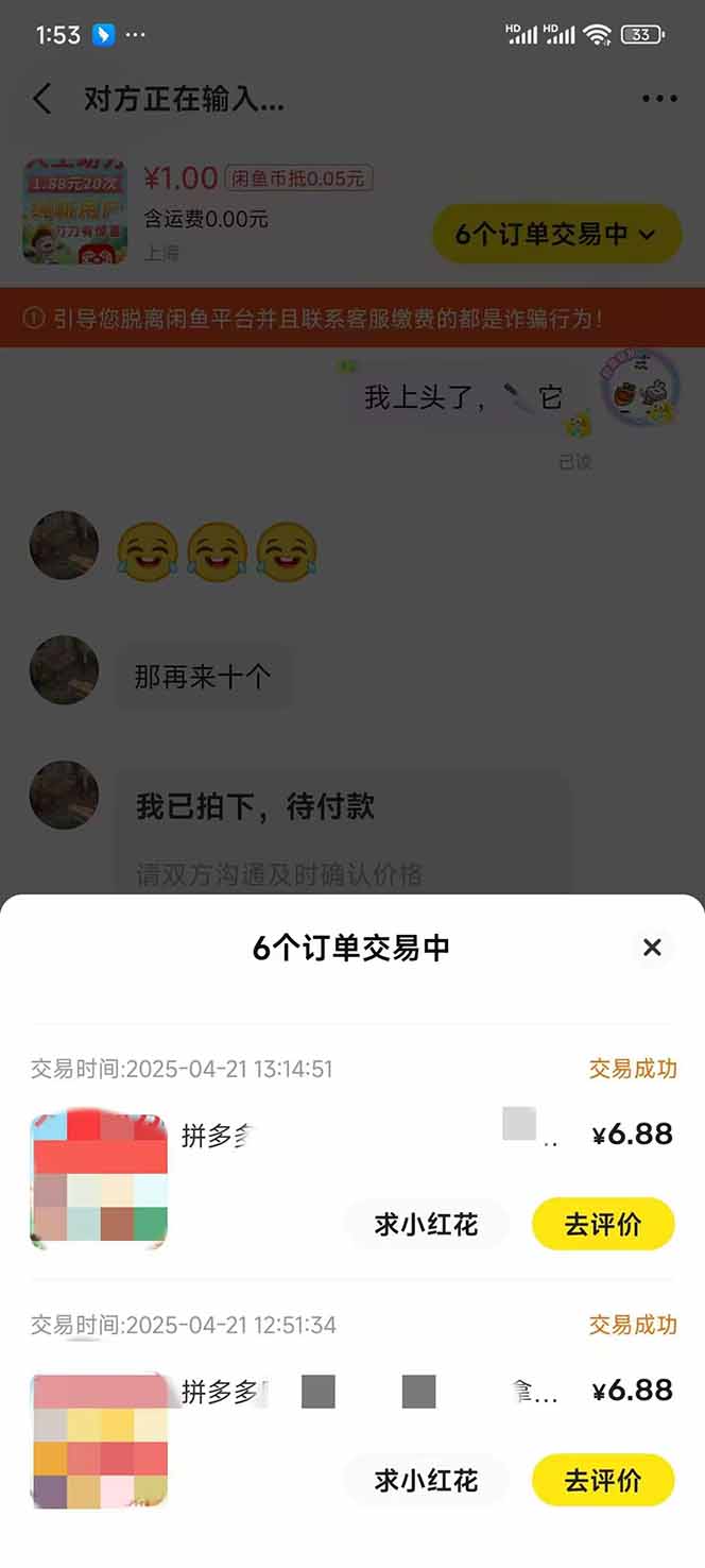 图片[4]-闲鱼卖拼多多助力项目，蓝海市场新手也能单号日入1000+-黑斯坦丁项目网