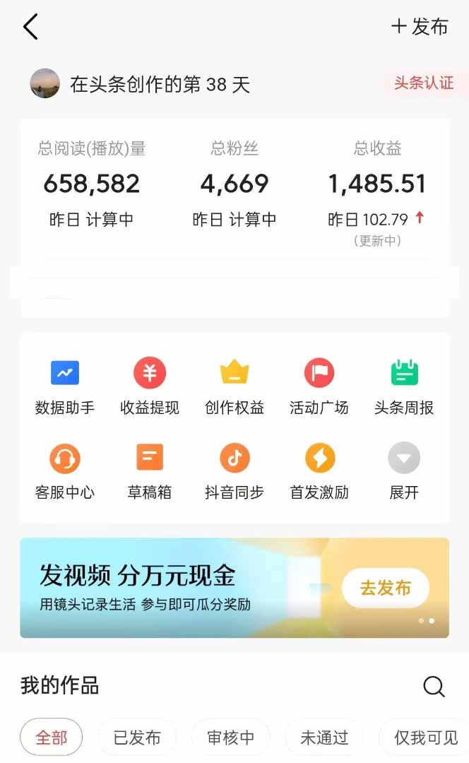 图片[1]-头条号托管躺赚项目，长期稳定，可做五年，每天十分钟，收益几百块-黑斯坦丁项目网