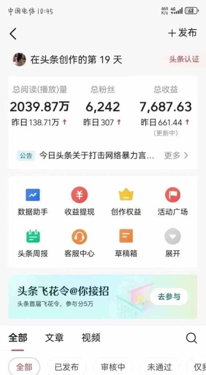 图片[1]-最新AI一键头条原创文章，3分钟一条，0粉丝即可变现，日入1000+-黑斯坦丁项目网