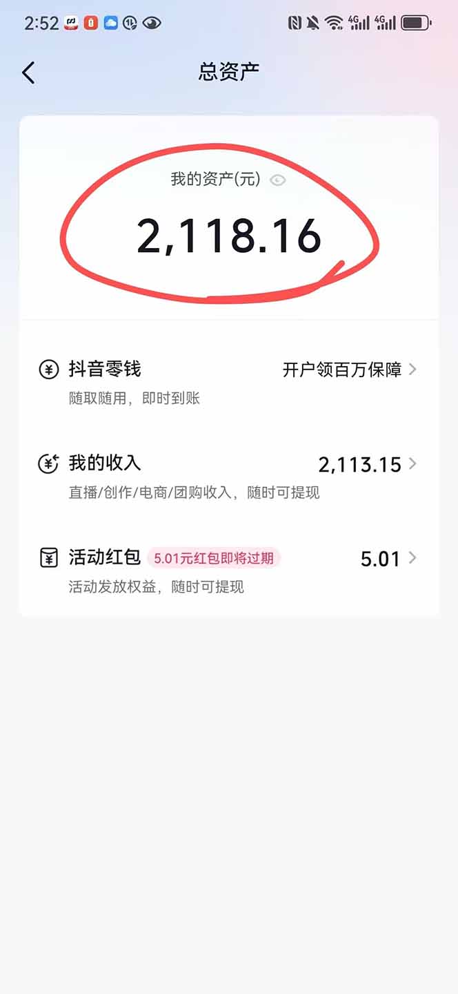 图片[1]-抖音无人撸礼物8.0玩法 全新风口   见效果快  全无人  单号当天产出2000+-黑斯坦丁项目网