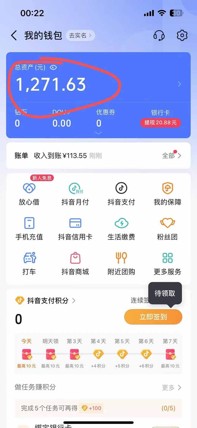 图片[2]-抖音无人撸礼物8.0玩法 全新风口   见效果快  全无人  单号当天产出2000+-黑斯坦丁项目网
