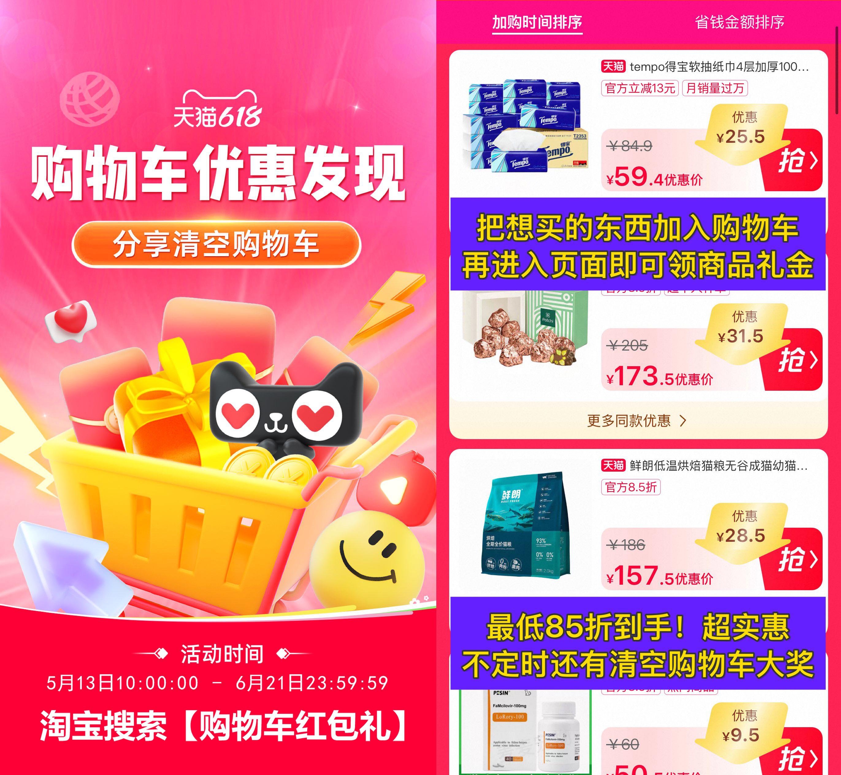 淘宝618好礼购物车清空活动