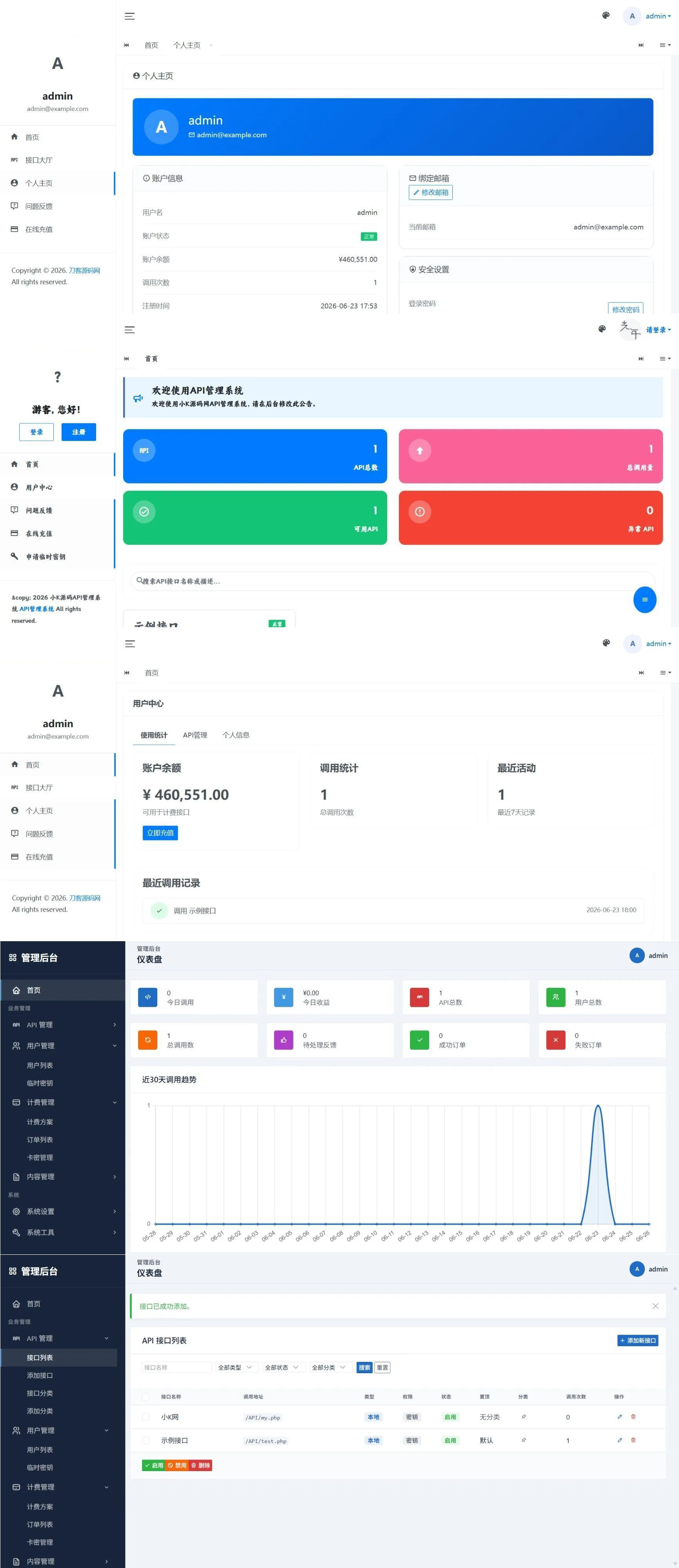 最新更新API管理系统源码 API计费 全开源