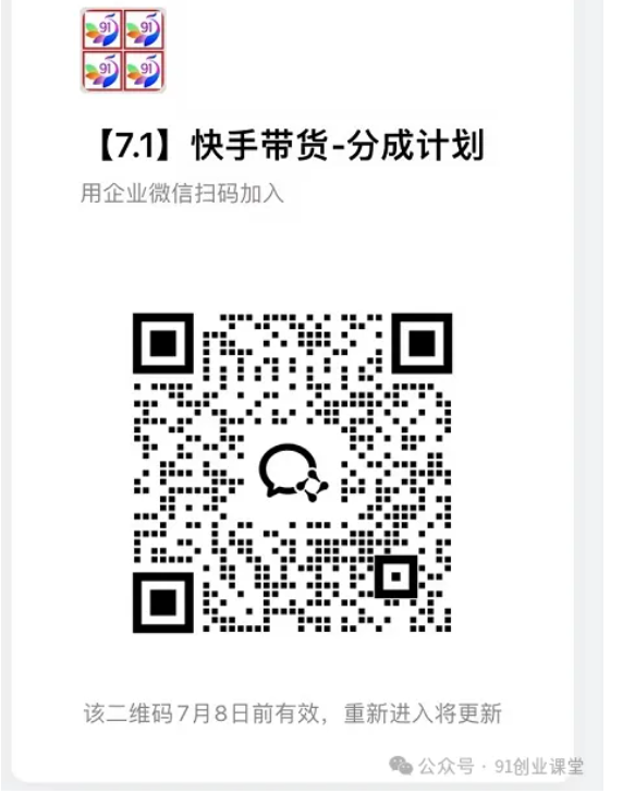 7月新项目——快手带货分成计划:托管躺米,轻松zhuan佣金,社裙兔费橡木 7月新项目——快手带货分成计划:托管躺米,轻松zhuan佣金,社裙兔费橡木